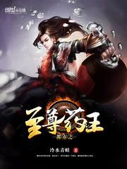都市至尊药皇全文阅读