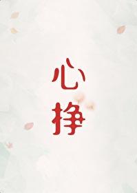 心挣气短吃什么药