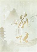 龙傲天的金手指是我前任孤鸾照镜