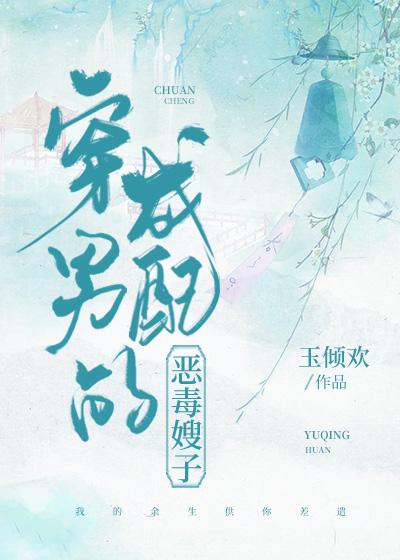 穿成男配的恶毒大嫂