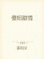 傻妞主角是谁