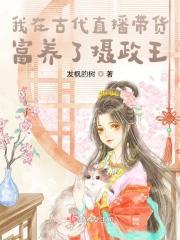 我在古代养崽