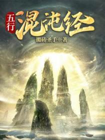 混沌的五行
