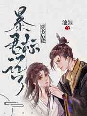 穿书后被暴君标记了虐吗