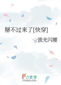 掰不弯那算了by纠结的枰子剧透
