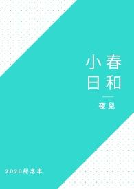 小春日和晋江