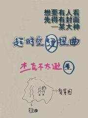 超时空的逆转