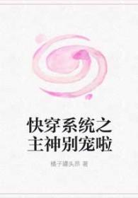 快穿之主神归来全文免费阅读