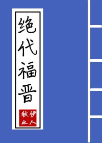 清穿绝恋大清