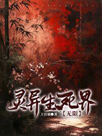 灵异生死线剧情介绍