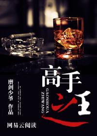 高手