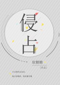 侵占和侵蚀的区别