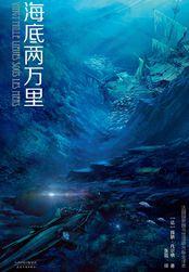 海底两万里的人物