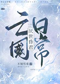 厌世免费阅读