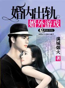 婚内出轨和婚外出轨的意思