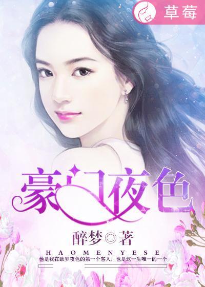 豪门夜焰
