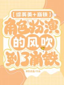 角色扮演颓一百三十六章