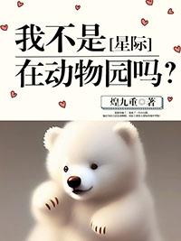 我是动物我不是动物是什么