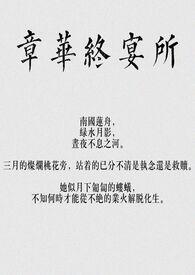 章华是什么字