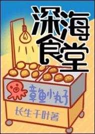 饭店深海鱼