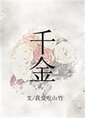 千金归来电视剧免费观看完整版