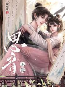 思音不觉 绵绵冰