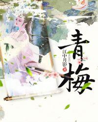 青梅香如故短剧