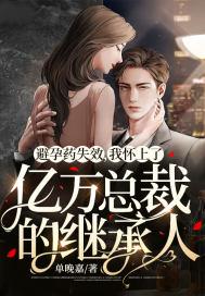 吃避孕药被罚总裁