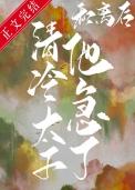 和离后嫁太子