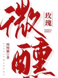 微醺是一种状态 好喝吗
