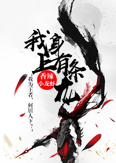 我身上有条龙霁月仙子人物介绍