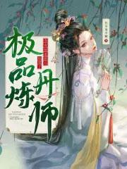 丑女被退婚后她转身嫁给暴君