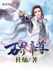 万界帝主笔趣阁