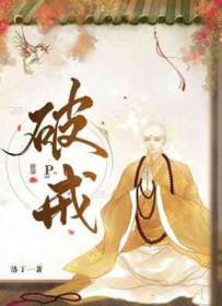 破戒了怎么补救