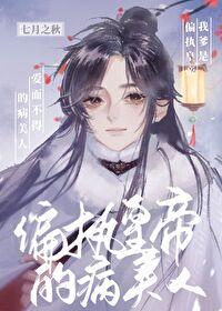 我爹是病秧子