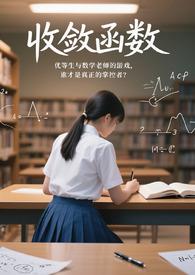 收敛函数一定单调有界吗