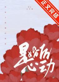 已婚后的心动