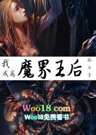 我成为魔王的女儿漫画