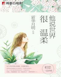 世界的温柔