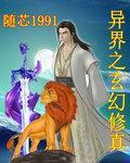 异界之修真无敌