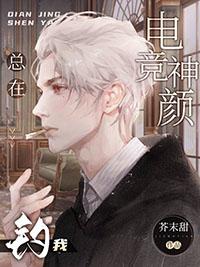 电竞男神很会