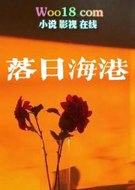 落日海湾图片
