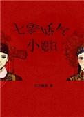 七零娇气小媳妇txt百度