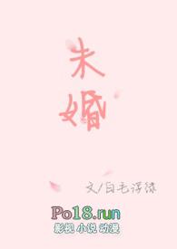 未婚妻短篇