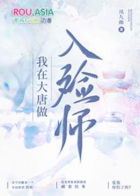 我在大唐当衙役