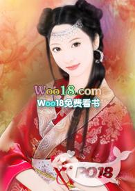 侯府诱春格格党