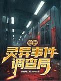 中国灵异事件绝密档案txt