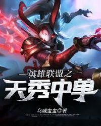 lol天秀中单