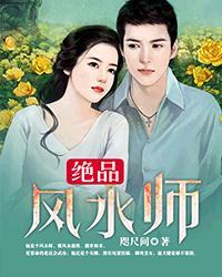 绝品风水师江一柳什么名字