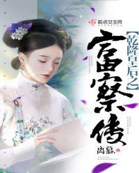 乾隆皇后富察氏叫什么